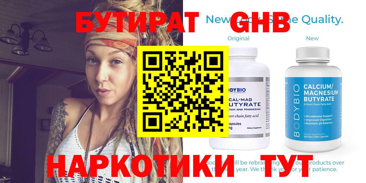 Киров  Бутират  Вход с VPN  БУТИРАТ вода 
