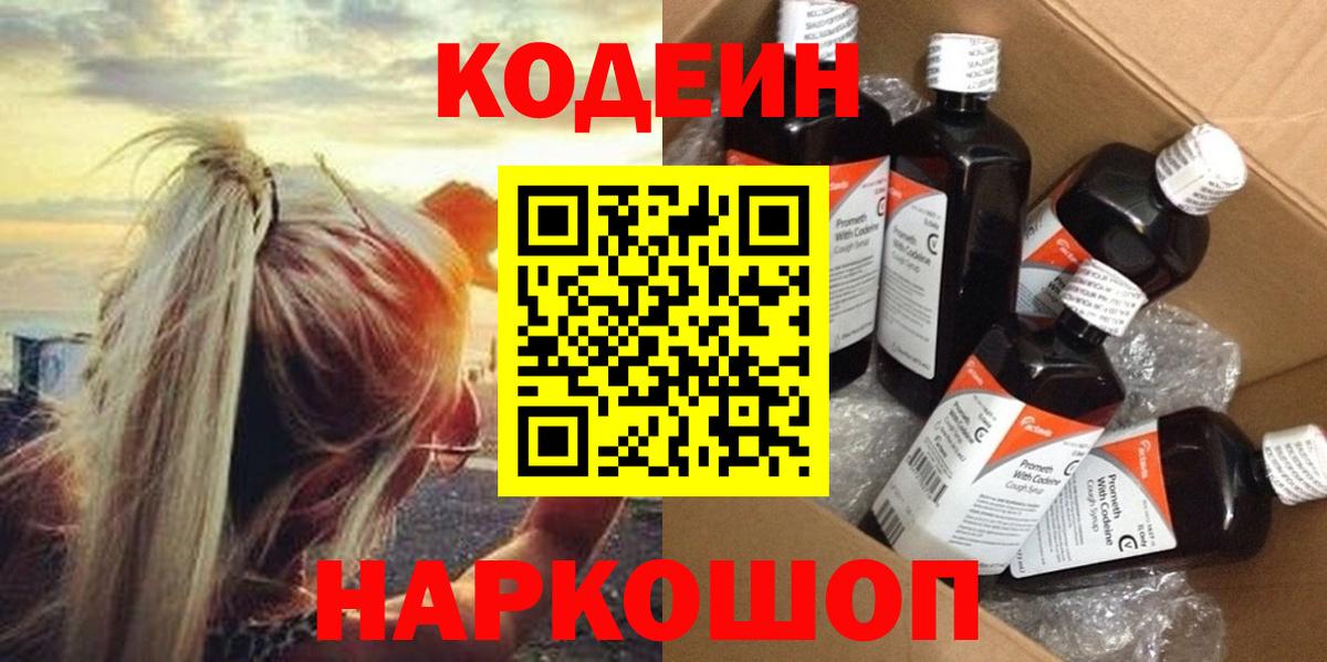 Киров  Codein напиток Lean (лин)  Вход с VPN 